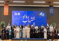تكريم ￼￼￼￼40￼￼￼￼ شاباً وشابةً ضمن فعاليات النسخة الرابعة من مبادرة “رواد الشباب العربي”￼