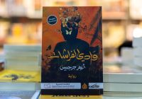 دور النشر المشاركة في “الشارقة الدولي للكتاب” ترشح 10 روايات لقرائها   دور النشر المشاركة في “الشارقة الدولي للكتاب” ترشح 10 روايات لقرائها  