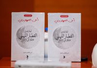 أمل السهلاوي: الشعر مساحة لكسر المنطق والعبور نحو الذات أمل السهلاوي: الشعر مساحة لكسر المنطق والعبور نحو الذات